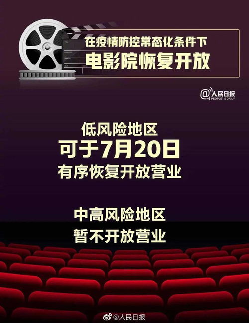 天橙影都 终于 电影院7月20日起恢复开放