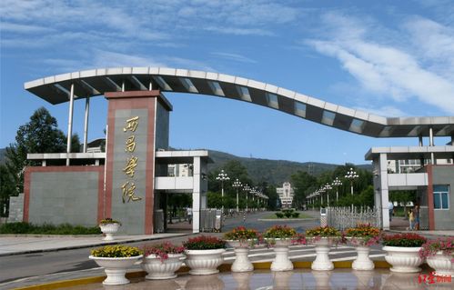 教育部 将与国家民委 四川省共建西昌学院,已在会签中