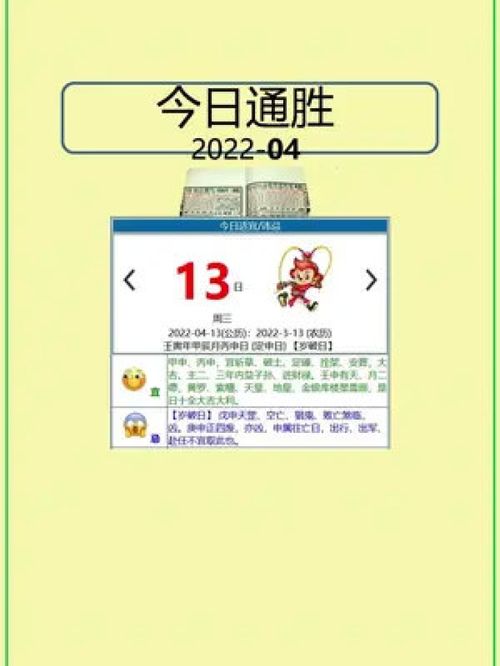 今日通胜4月13日 2022 传统文化 传统习俗 黄历 每日运势 每日穿搭 迪哥说易 