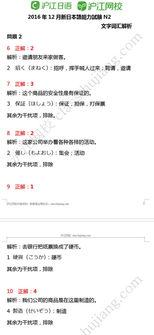 16年12月日语n2答案 信息图文欣赏 信息村 K0w0m Com