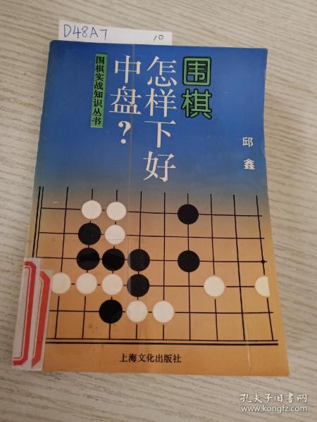 如何下好围棋