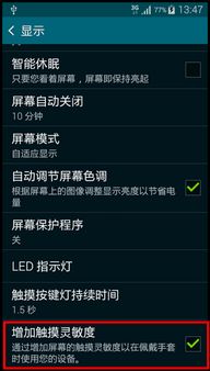 三星手机怎么调整屏幕灵敏度 