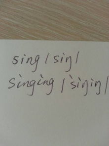sing用英语怎么读(sing怎么读)，sing用英语怎么读(sing怎么读)很关键