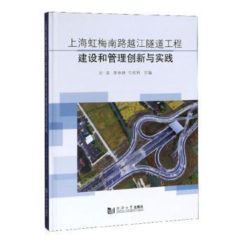 上海市虹梅南路越江隧道工程