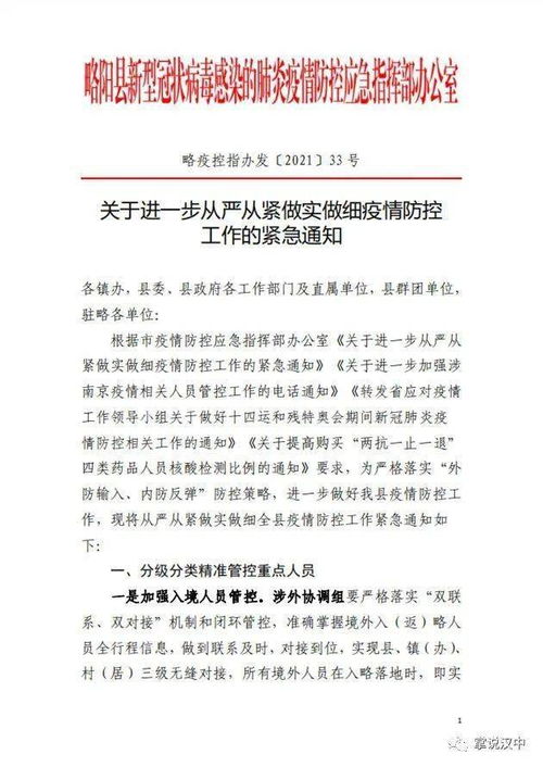 疫情防控电话，汉中市疫情防控提醒函电话