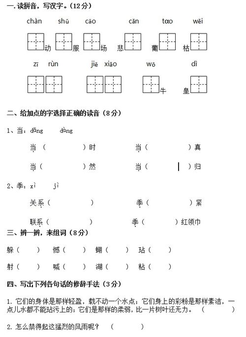 小学语文四年级第一学期期中质量检测卷