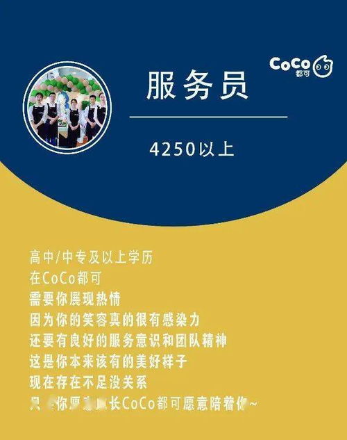 CoCo招聘 标题不要了, 职 要你