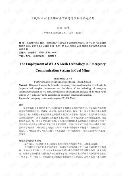 煤矿简短通讯稿件范文  煤矿实务需要背下来的资料？