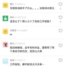 30岁刚毕业的博士被工作三年的本科生领导,网友 有些尴尬