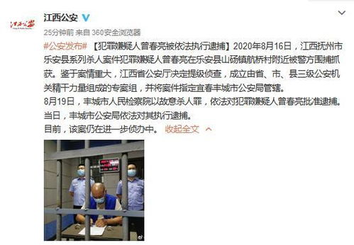 江西乐安系列杀人案犯罪嫌疑人曾春亮被执行逮捕 