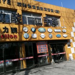 安信汽车维修装具 建华道店