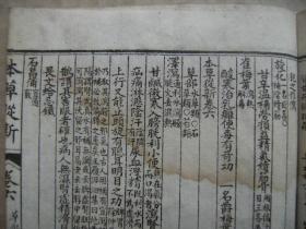 重校本草从新 卷一至十八 全四册 光绪癸卯 1903年 上海醉六书局石印