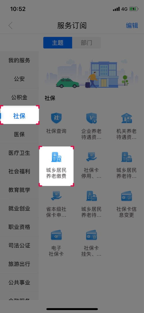 闽政通灵活就业养老保险闽政通怎么交灵活就业社保缴费