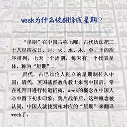 老师家长看过来 四 字为啥不是四条杠 week真的是星期的意思吗 各种冷知识都在这里