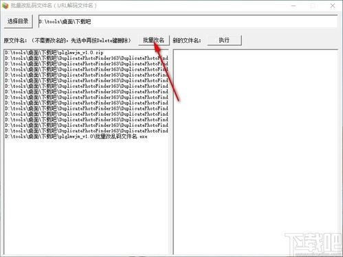 批量改乱码文件名工具下载 文件名乱码修复工具 v1.0 免费版 
