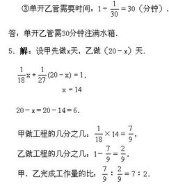 小学六年级数学 上 第一讲 工程问题 习题解答 