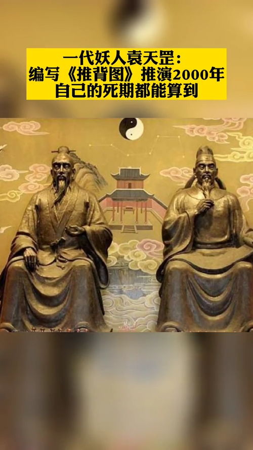 袁天罡真的活了300年吗