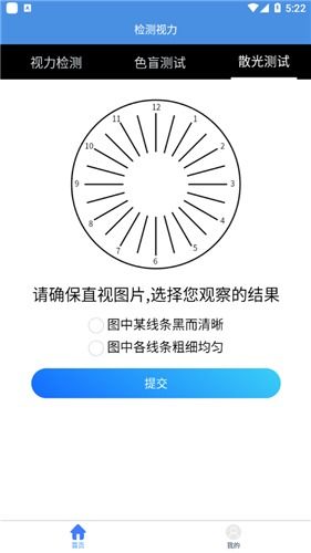 最新视力测试表下载，让你随时随地检测视力健康！