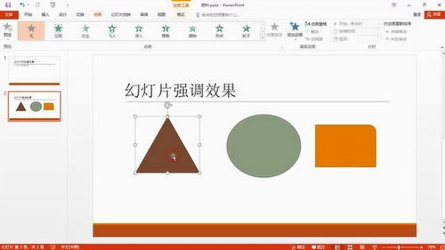 PPT中动画强调效果功能怎么做,超级简单的一键使用 