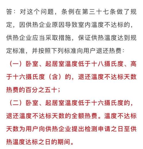 供热整改报告范文-鞍山供暖不热退费的最新规定？