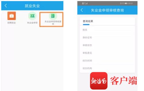 好消息 海南全省实现失业保险金手机申领 不再提供劳动关系证明
