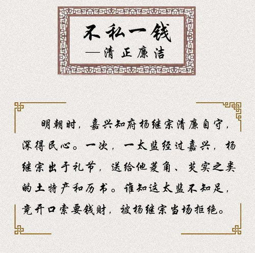 《清正廉洁》的典故,清正廉洁的起源与内涵