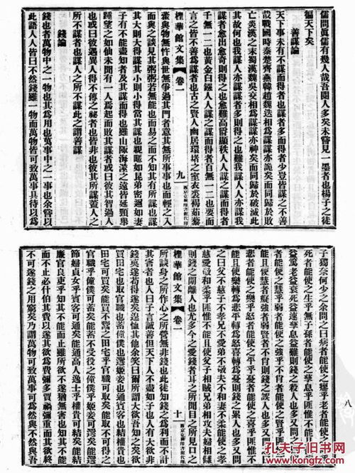 古典文学 柽华馆文集 文集六卷 骈体文一卷 诗集四卷 一名柽华馆全集 民国廿六年 1937年 16开 286页 西北稀见文献第六辑 11 1 原件模糊不清晰 复印本 