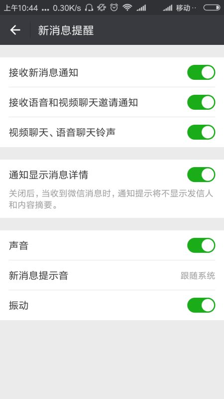 小米手机微信没有提示音是怎么回事，小米系统微信消息不提醒
