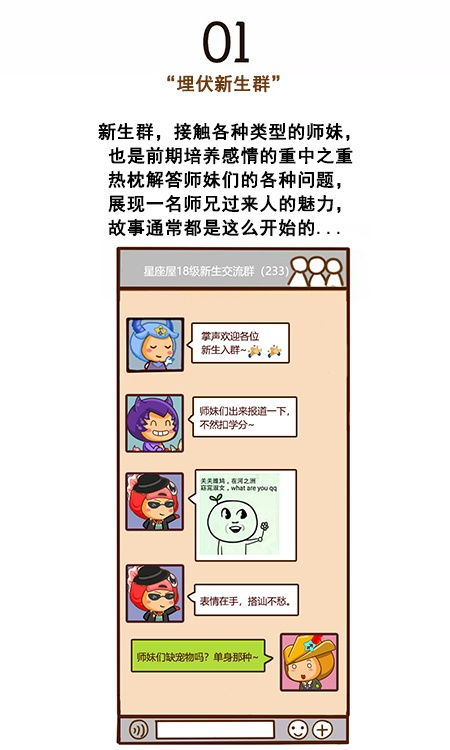 开学了,教12星座男一套祖传撩妹套路