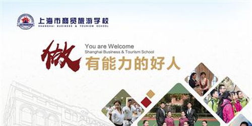 独家解析上海商贸旅游学校招生，开启你的未来职业之旅！