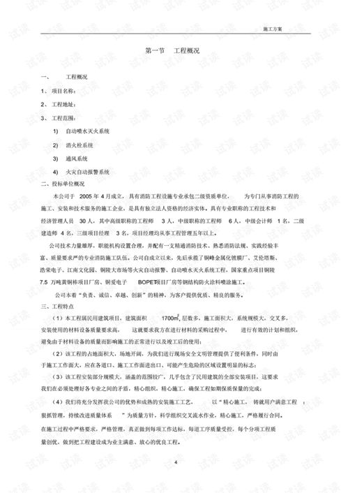 消防工程施工方案范本.pdf