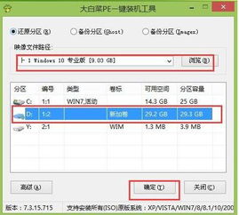 win10大白菜安装win7系统安装教程教程