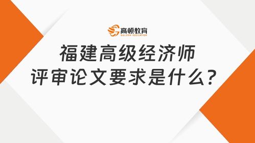 福建高级经济师,福建省高级经济师评审提供哪些材料