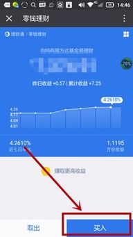 理财通的零钱理财怎么取出,什么是理财通？