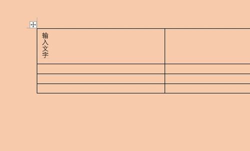 为什么在WORD表格里输出文字全是竖着排列 