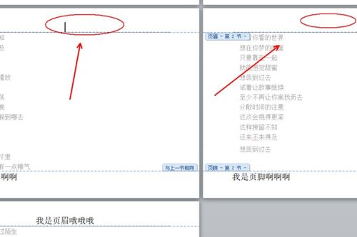 如何单独去掉某一页的页眉,单独去掉某页