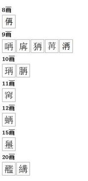 再加什么部首可以组成新字 