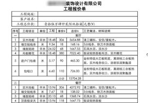 如何看懂装修报价单 装修报价是否合理