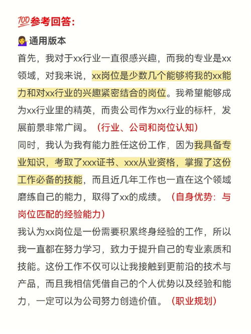 面试时被问为什么选择本单位该怎么回答