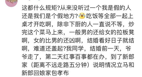 你们老家有哪些很奇葩的风俗 网友 女人不能上桌子上吃饭