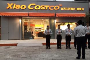 中国首家Costco模式便利店落户北京康营 低价高品超体验 获亿元天使融资