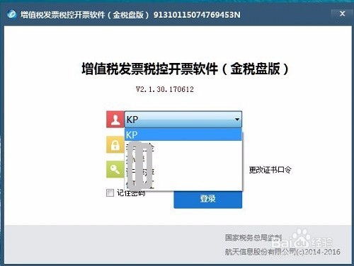 购买发票后,如何读入开票系统,导入发票信息 