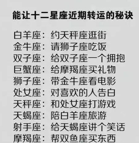 十二星座近期转运的秘诀,霸道总裁狮子座上线