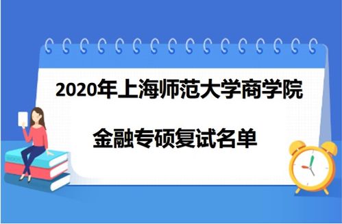 上海大学金融复试资料