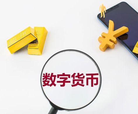  数字货币具体实施,数字人民币什么时候全国使用？ USDT行情