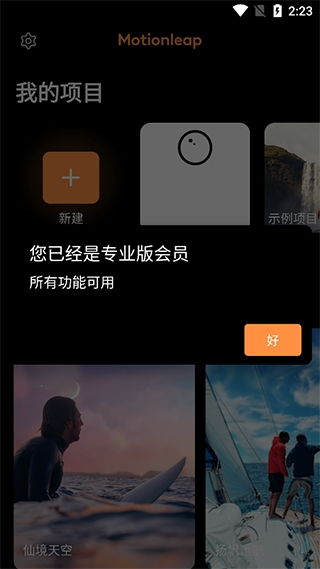 motionleap怎么弄好看 Motionleap怎么升级到专业版