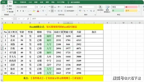 办公必备Excel小技巧,可提升90 工作效率