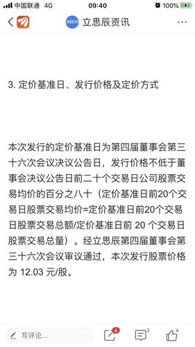 先别急着狂欢,仔细看看发行定价 12.03元 预计目标价格12 1.2 14.4