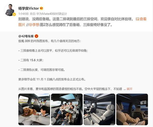 吉利回应李想质疑极氪009车型后排空间事件：欢迎亲自对比体验