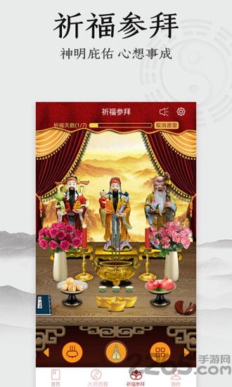 周公算命大师最新版下载 周公算命大师app下载v1.1.1 安卓版 2265安卓网 